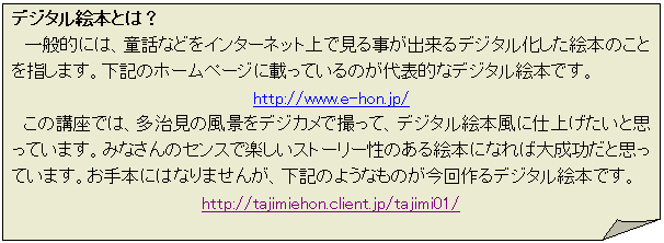 : fW^G{Ƃ́H
@ʓIɂ́AbȂǂC^[lbgŌ鎖ofW^G{̂Ƃw܂BL̃z[y[WɍڂĂ̂\IȃfW^G{łB
http://www.e-hon.jp/
@̍uł́A̕ifWJŎBāAfW^G{ɎdグƎvĂ܂B݂Ȃ̃ZXŊyXg[[̂G{ɂȂΑ听ƎvĂ܂B{ɂ͂Ȃ܂񂪁AL̂悤Ȃ̂fW^G{łB
http://tajimiehon.client.jp/tajimi01/


